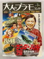 2026年最新】大人のプラモランドの人気アイテム - メルカリ