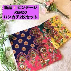 ケンゾー　ハンカチ　花柄　ビンテージ　まとめ　KENZO 2枚セット 新品