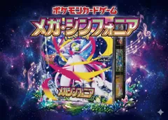 ✅【新品未開封】ポケモンカードゲーム メガシンフォニア box シュリンク付き ポケカ