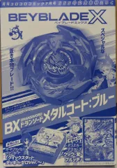 タカラトミー BEYBLADE X BXドランソード メタルコート：ブルー