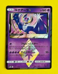 ルナアーラ♢ PR PSA10 SM5M ウルトラムーン 032/066 ルナアーラ♢ PR SM5M ウルトラムーン 032/066 - メルカリ