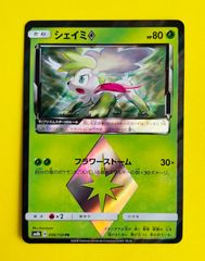 シェイミ PR プリズムスター sm8b ウルトラシャイニー 006/150 - メルカリ