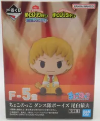 BANDAI SPIRITS 一番くじ 僕のヒーローアカデミア 開催文化祭!! F-5賞 尾白猿夫 ちょこのっこ ダンス隊ボーイズ