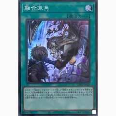 遊戯王 融合派兵 シークレットレア - メルカリ