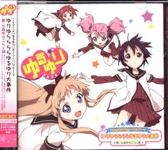 TVアニメ OP ゆるゆり ゆりゆららららゆるゆり大事件 DVD付 初回限定版