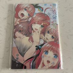 五等分の花嫁 0巻 - メルカリ