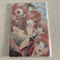 五等分の花嫁 全巻0巻 美品