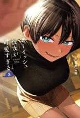 ボーイッシュ彼女が可愛すぎる 2巻 牛乳麦ご飯 - メルカリ