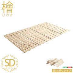 送料無料パイン無垢材すのこベッド セミダブル 高さ調節可能 新品（1384） 送料無料パイン無垢材すのこベッド セミダブル 高さ調節可能 新品