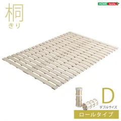 すのこベッド　ロール式　桐仕様　ダブル　【Schlaf-シュラフ-】のサムネイル