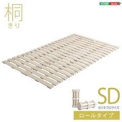 すのこベッド　ロール式　桐仕様　セミダブル　【Schlaf-シュラフ-】のサムネイル