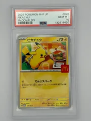 【PSA10】ピカチュウ マクドナルド プロモ PROMO 020/M-P ポケモンカード