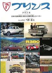 プリンス自動車ルートバンカタログ当時物希少 希少品プリンス自動車ルートバンカタログ当時物パンフレット昭和レトロ