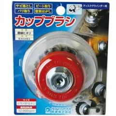 柳瀬　カップブラシ　鋼線ヒネリ　B-KCHE2