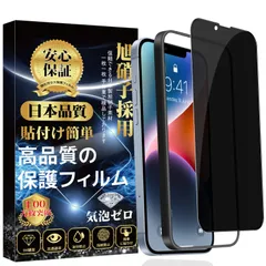 【即日発送】旭硝子素材製 硬度9H 強化ガラス スクラッチ防止 pro 飛散防止 iPhone13 指紋防止 iPhone13 のぞき見防止 貼り付け簡単 フィルム 自動吸着 覗き見防止 気泡防止 ガラスフィルム アイフォン14/13/13Pro iPhone