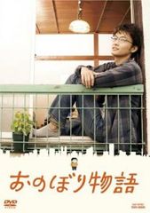 メルカリでまとめ売り 井上芳雄おのぼり物語 プレミアムBOX DVD - メルカリ