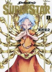 SHAMAN KING THE SUPER STAR 5 렌탈용 [코믹·책 중고 Comic] 렌탈 떨어짐