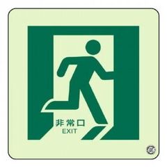 激レア】誘導灯 非常口 表示板3種 煙感知器 コンセント化済 - メルカリ