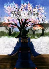 [Used] Board Game [Cthulhu] Cthulhu Mythos RPG x Touken Ranbu Scenario Collection: Seitei Memoirs