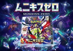 ⭐️【新品未開封シュリンク付き】ポケモンカードゲーム　ムニキスゼロ