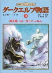 魔力枯れのダークエルフ メロンブックス 特典付き 第2刷② - メルカリ
