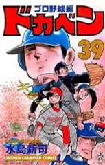 2026年最新】ドカベン 全巻 高校野球の人気アイテム - メルカリ