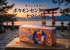⭐️【新品未開封シュリンク付き】ポケモンカードゲーム　スペシャルBOX ポケモンセンターヒロシマ　Pokemon Center Hiroshima ポケカ　限定BOX スペシャルボックス