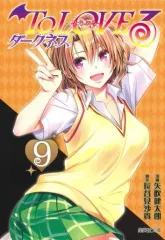 2026年最新】TOLOVEるダークネス 文庫版の人気アイテム - メルカリ