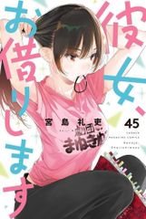 [중고] 소년 만화 ☆ 미완) 그녀, 빌립니다 1 ~ 45 권 세트 / 미야지마 레고