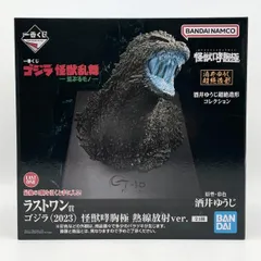 【中古】未開封 一番くじ ゴジラ 怪獣乱舞 荒ぶるモノ ラストワン賞 ゴジラ 2023 怪獣哮胸極 熱線放射ver. バンダイ ゴジラ-1.0 マイゴジ[17]