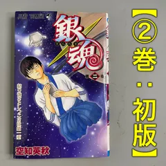 2026年最新】銀魂 1巻 初版の人気アイテム - メルカリ