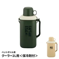 ペットボトル用クーラー 2L 1.5L用 保冷剤付 ペットボトルホルダー ダークグリーン/ベージュ ショルダーベルト付 カップ付 キャンプ 部活 スポーツ