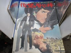 松田優作 ポストカード 最も危険な遊戯 非売品 希少品 特典 レア 限定