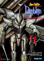 PC-9801】聖戦士ダンバイン バイストン・ウェルの炎 [5インチ版
