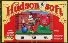 PASOPIA 7】 爆弾男 ハドソン Hudson Soft 説明書無し - メルカリ