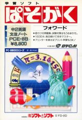 信長の野望 レトロパソコンゲームソフト PC-8801 5インチFD KOEI