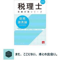 資格の大原 税理士 財務諸表論論 計算問題集1-1 1-2 2026年 セット
