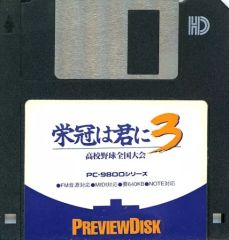 PC-9801 蒼き狼と白き牝鹿 元朝秘史 3.5インチFD版 - メルカリ