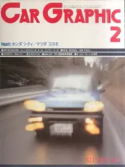 【中古】車・バイク雑誌 CAR GRAPHIC 1982年02月号 251