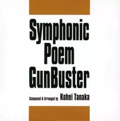 【中古】同人音楽CDソフト Symphonic Poem GunBuster ガンバスター交響詩 / 田中公平