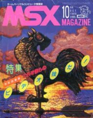 月刊 MSX・FAN 1989年1月号 雑誌 ゲーム - メルカリ