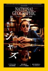 【中古】カルチャー雑誌 ≪地球科学・地学≫ NATIONAL GEOGRAPHIC日本版 2026年4月号 ナショナルジオグラフィック