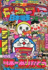 中古】コミック雑誌 付録付)コロコロコミック 1989年1月号 - メルカリ