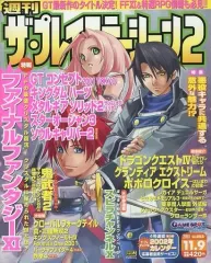 【中古】ゲーム雑誌 ザ・プレイステーション2 2001年11月9日号 Vol.263