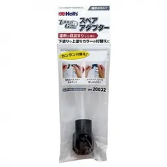 Holts　ホルツ　タッチガンアダプター MH20032