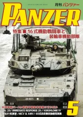 【中古】ミリタリー雑誌 PANZER 2026年5月号 パンツァー