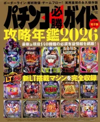 2026年最新】パチスロ必勝ガイド攻略年鑑の人気アイテム - メルカリ
