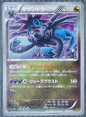ポケモンカード サザンドラ EBB EXバトルブースト 083/093 - メルカリ