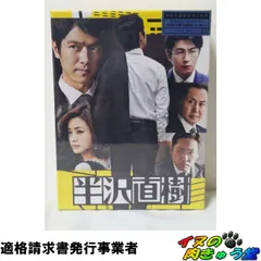 2026年最新】半沢直樹 BLU-RAYの人気アイテム - メルカリ