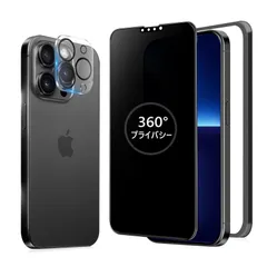 【数量限定】iPhone 覗き見防止フィルム 13 Pro max 用の ガラスフィルム 覗き見防止 360 360度 いPhone13Pro max フィルム 覗き見 360° 全方向 アイフォン13プロマックス MINIKA 保護フィルム 覗き見防止フィル